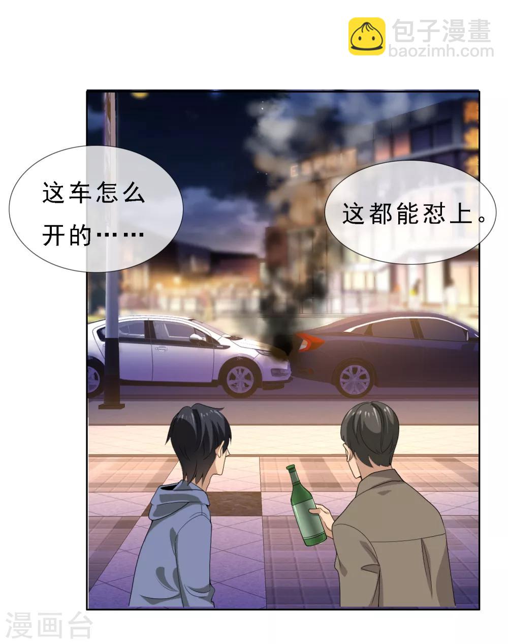 第7话 追尾奇遇1-第7话