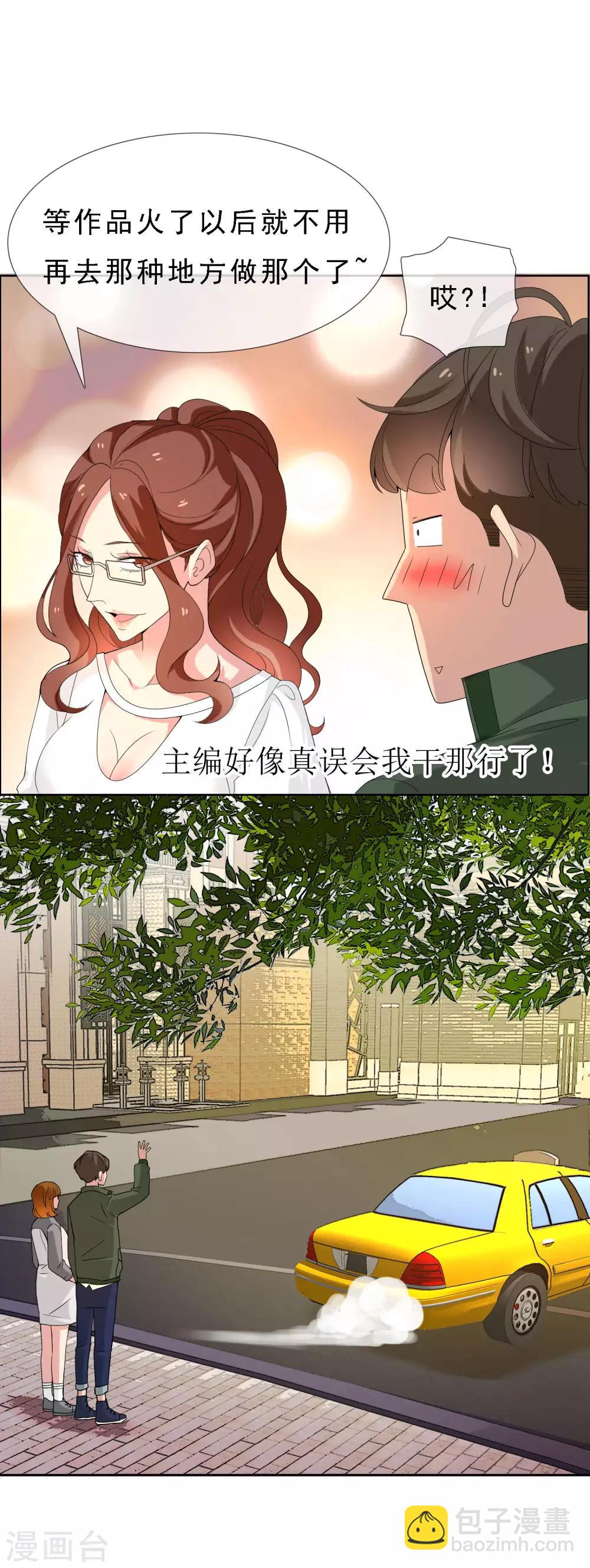 第61话 生活不止眼前的狗血-第61话
