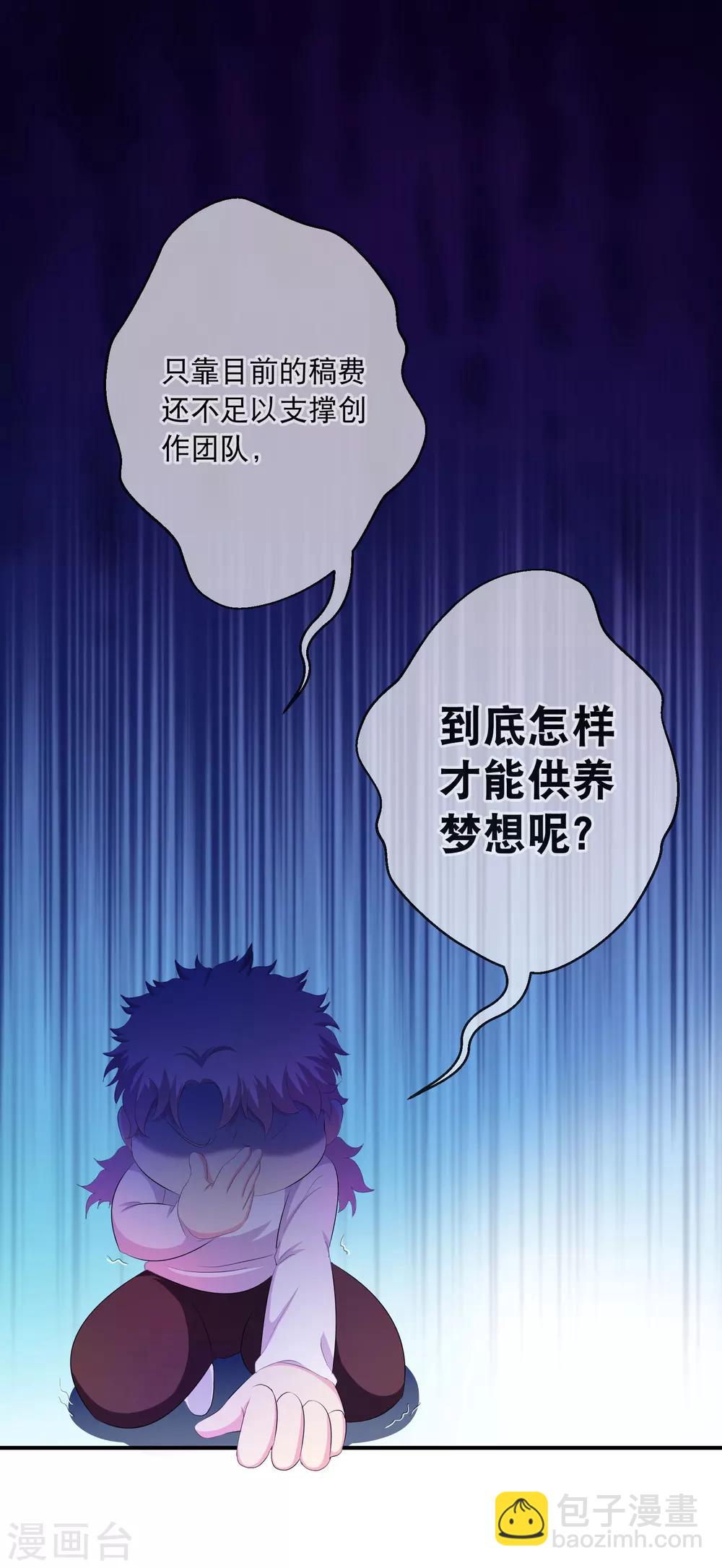 你愿意为梦想付费吗-第67话