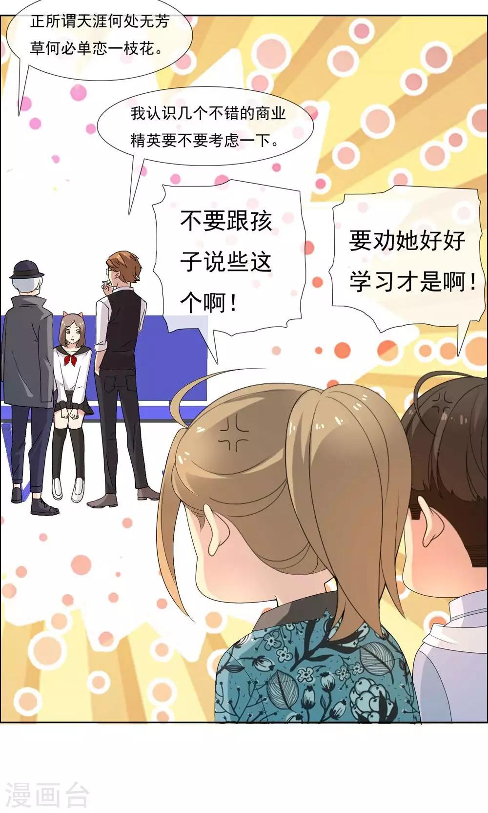 第70话 你好怪叔叔-第71话