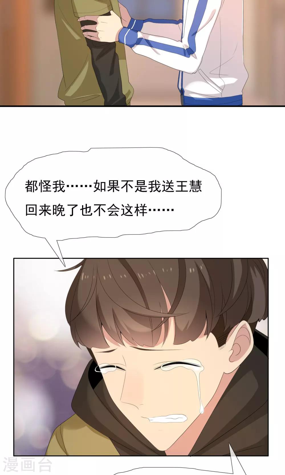 第76话 陪在你身边-第77话