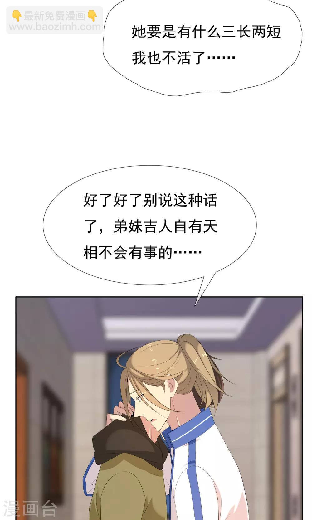 第76话 陪在你身边-第77话