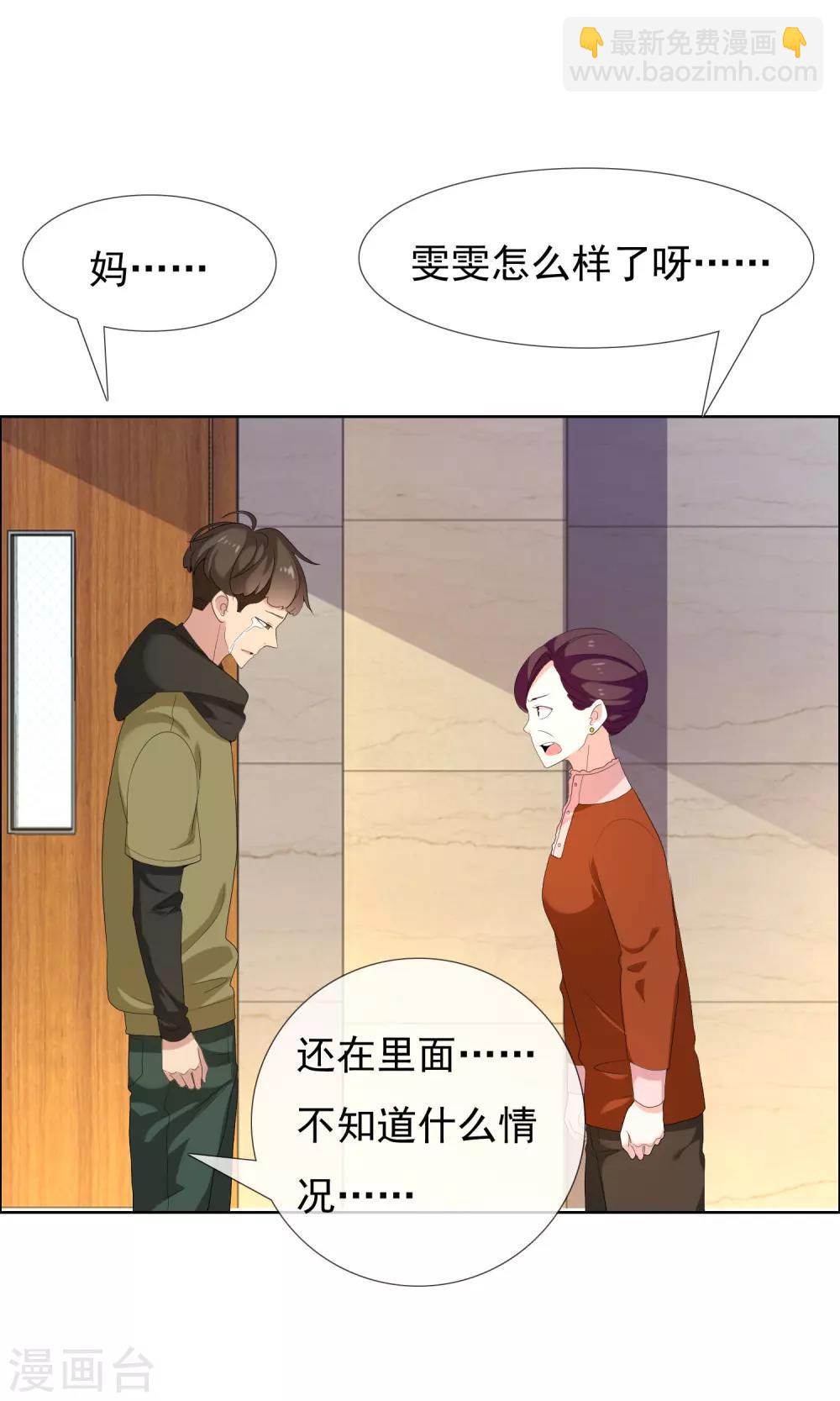 第76话 陪在你身边-第77话