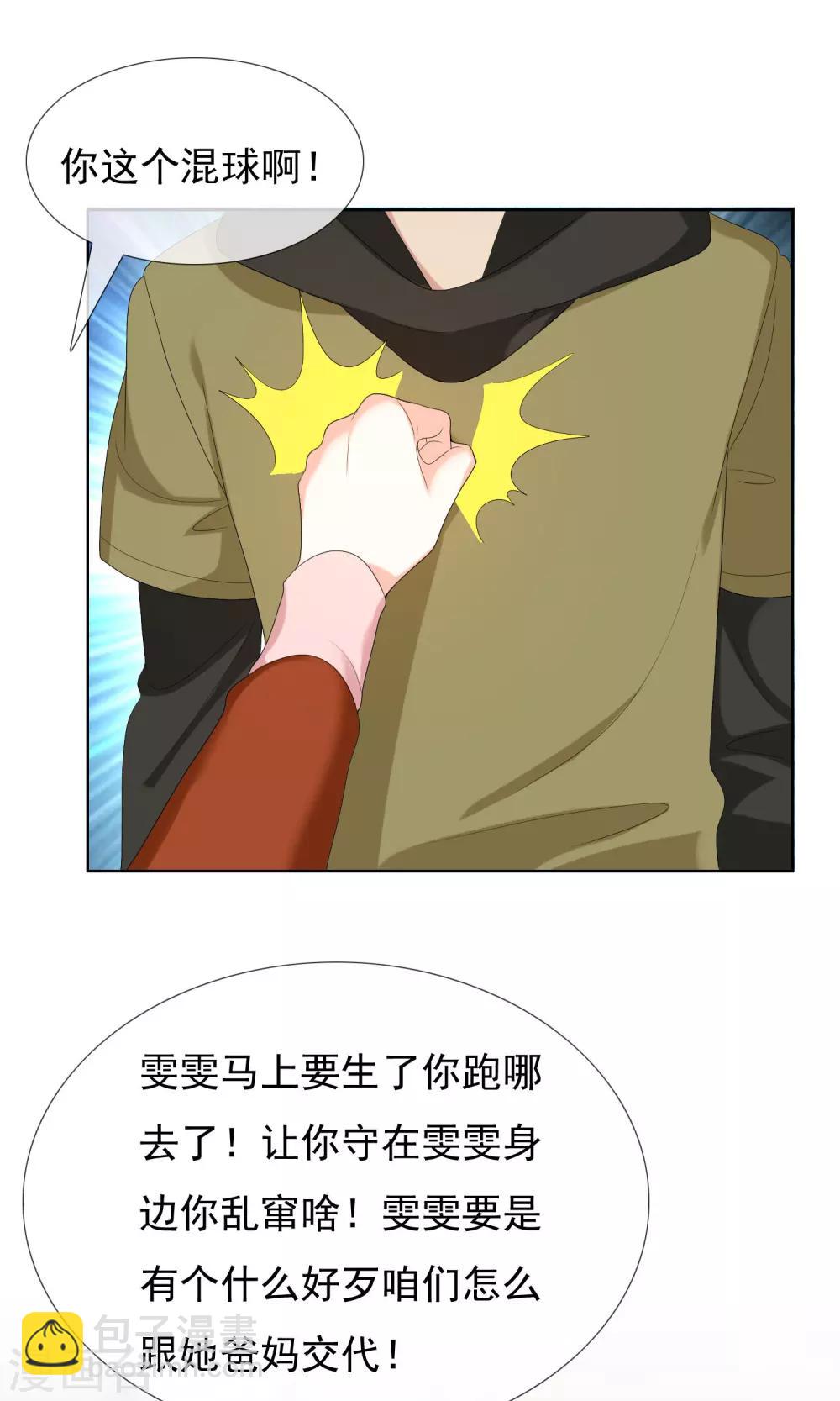 第76话 陪在你身边-第77话
