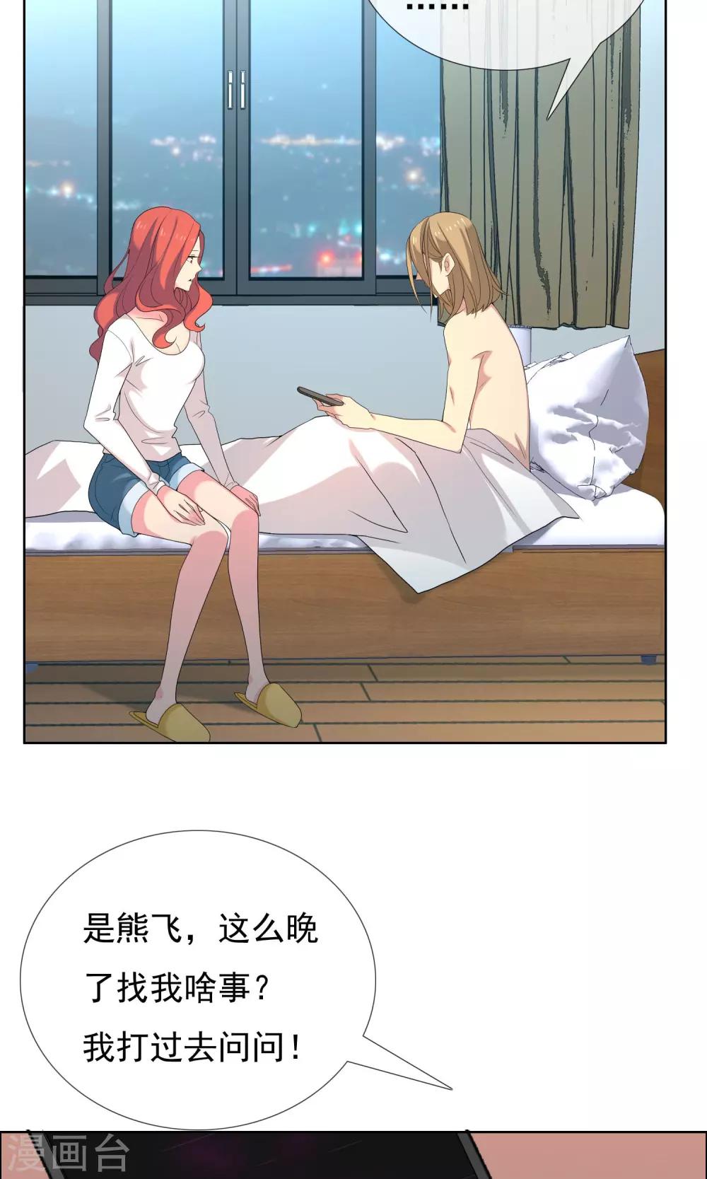第76话 陪在你身边-第77话