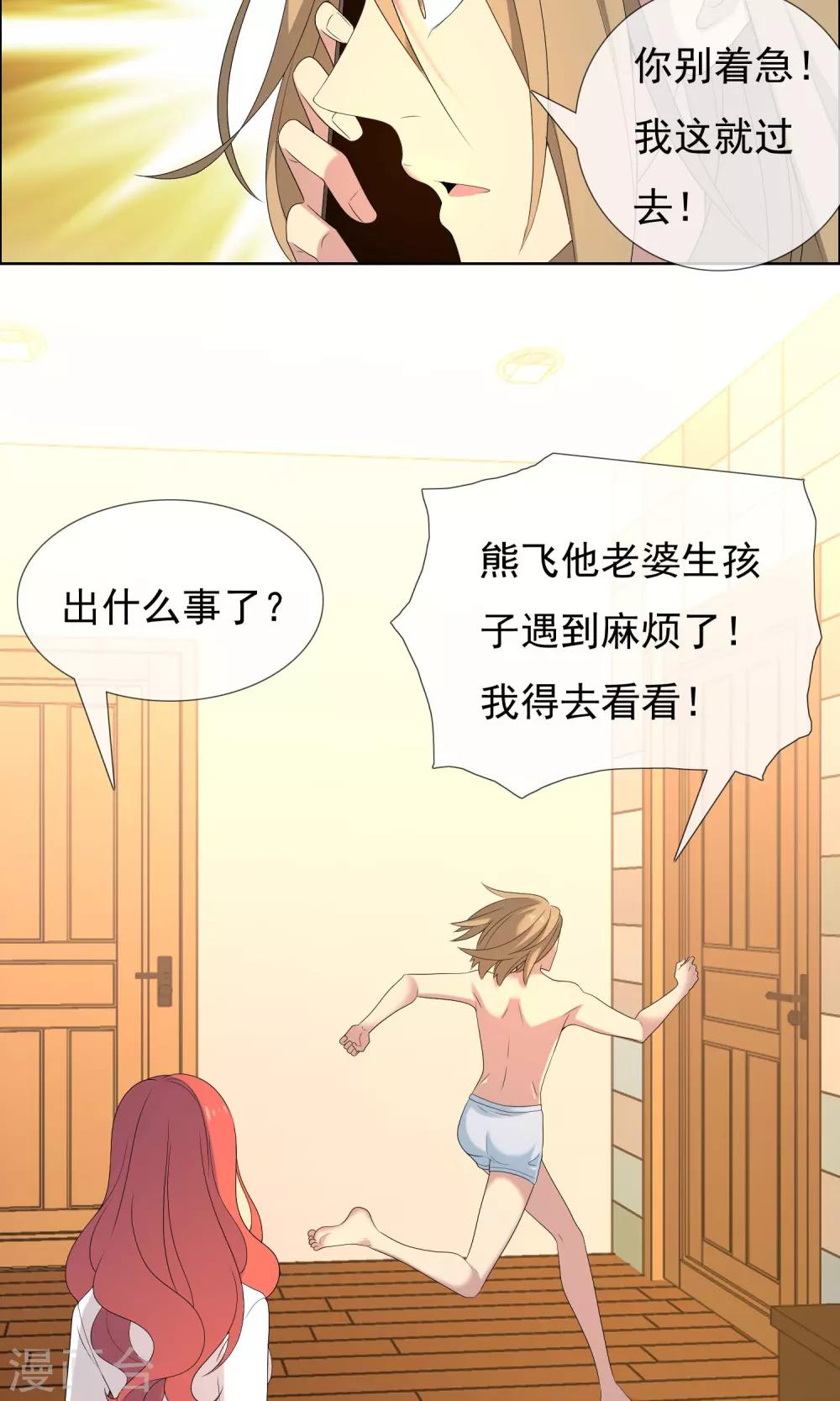 第76话 陪在你身边-第77话
