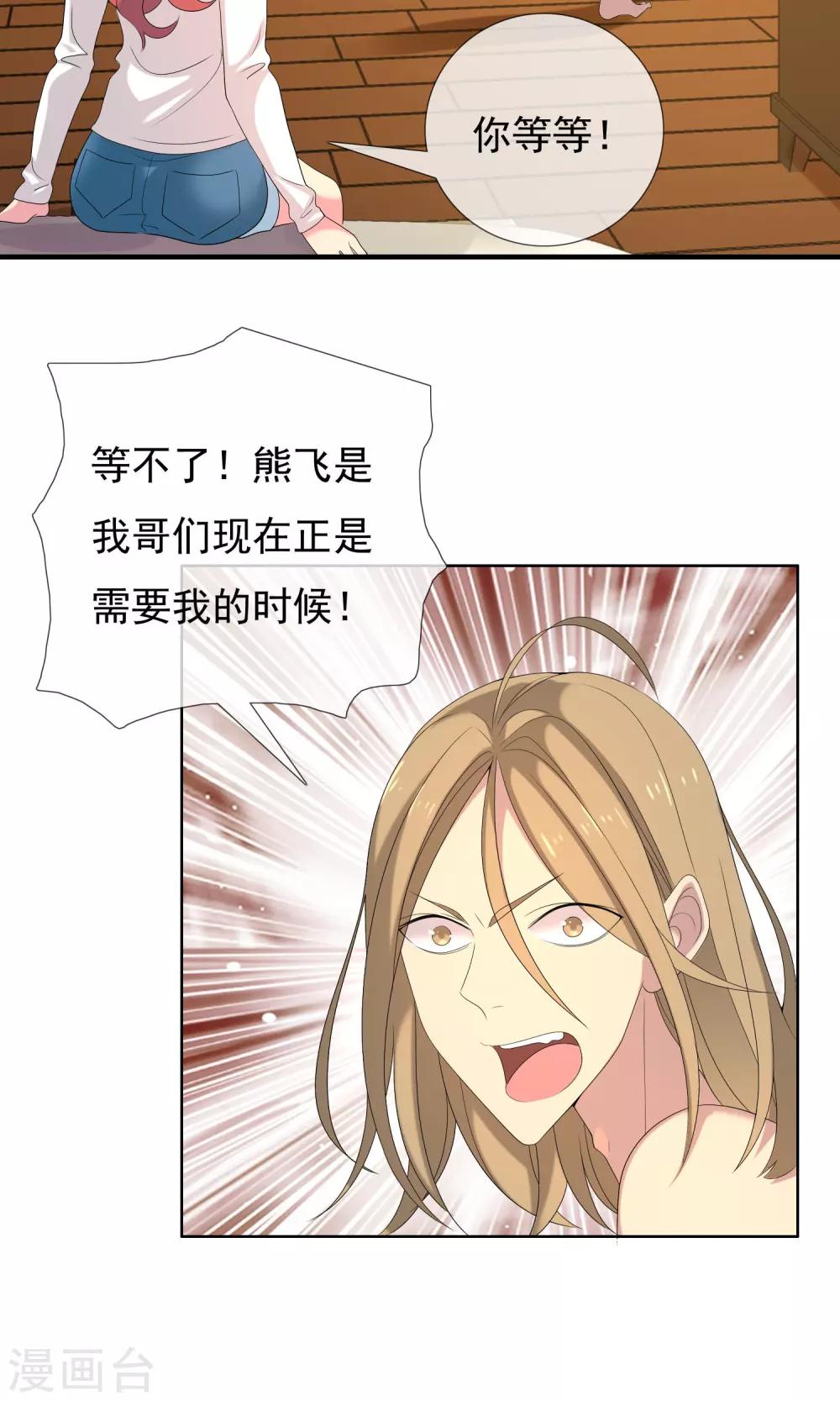 第76话 陪在你身边-第77话