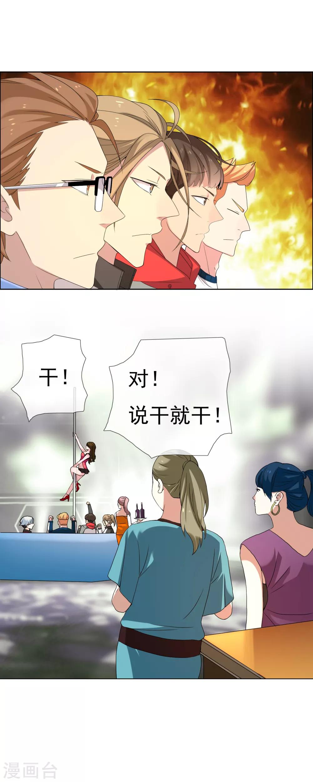 第78话 要干就干大-第79话