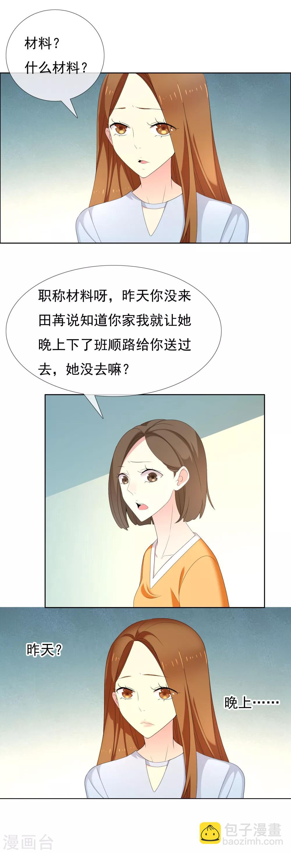 第86话 揭幕战-第87话
