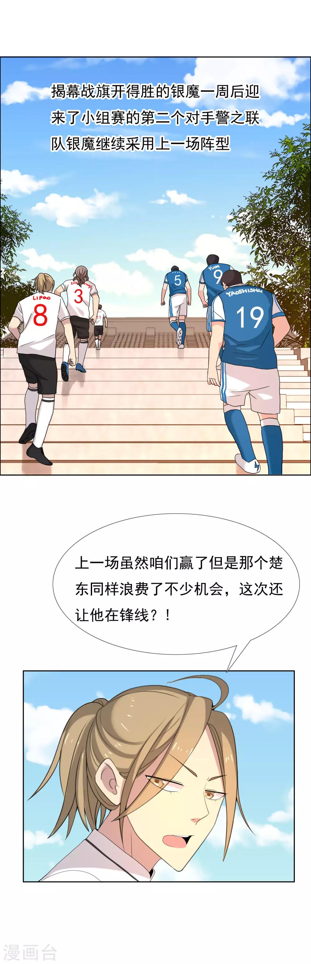 第90话 出线危机-第91话
