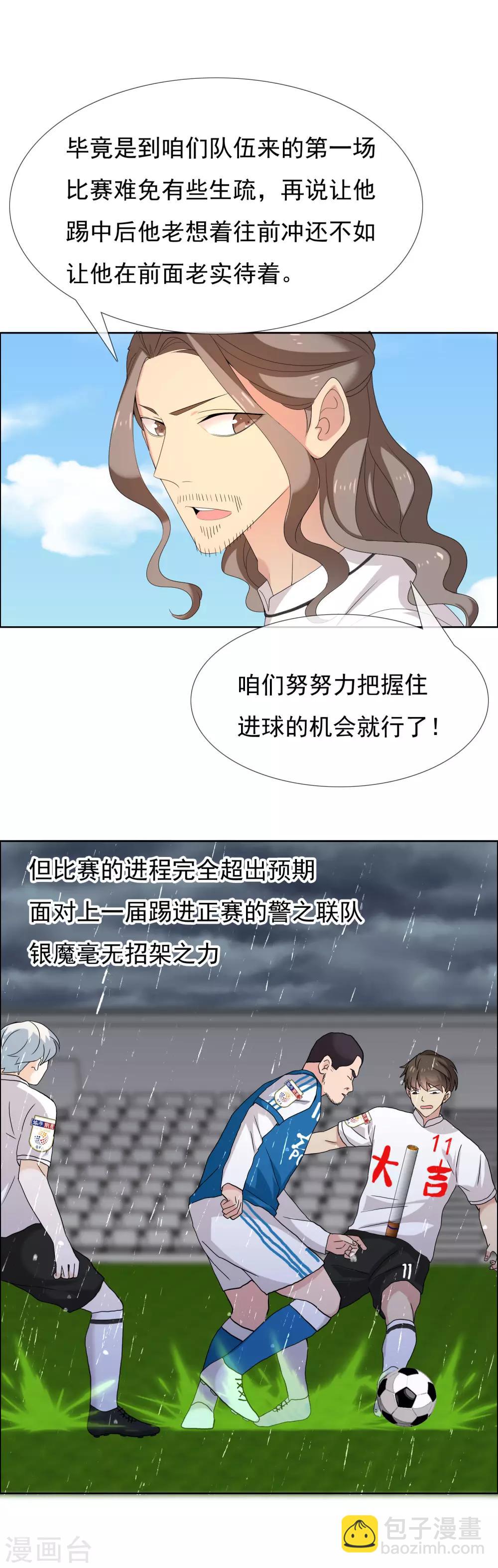 第90话 出线危机-第91话