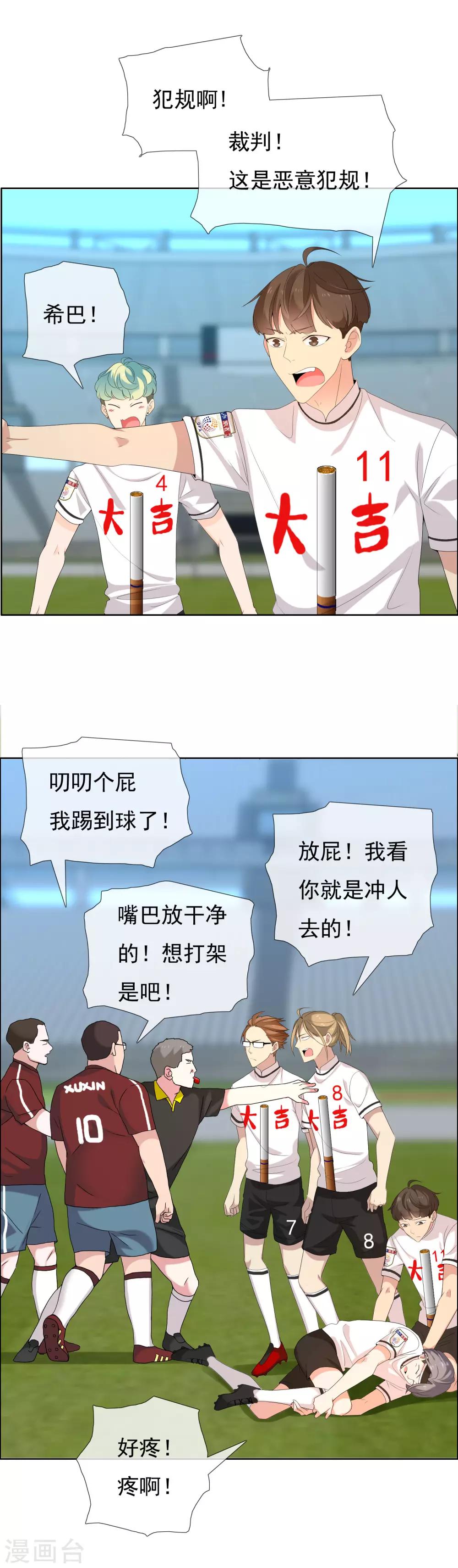 第90话 出线危机-第91话