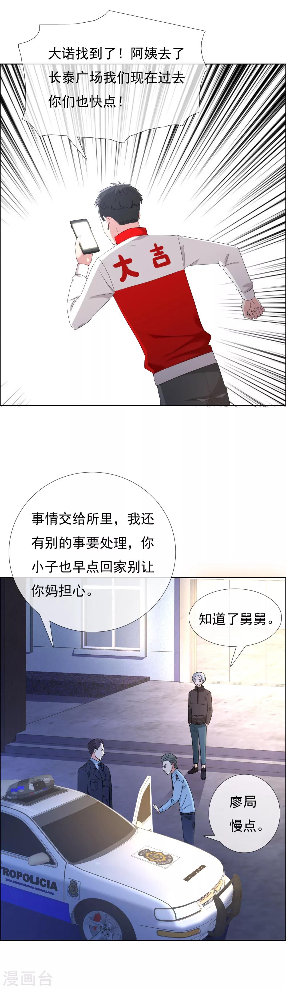 第94话 找到你-第95话