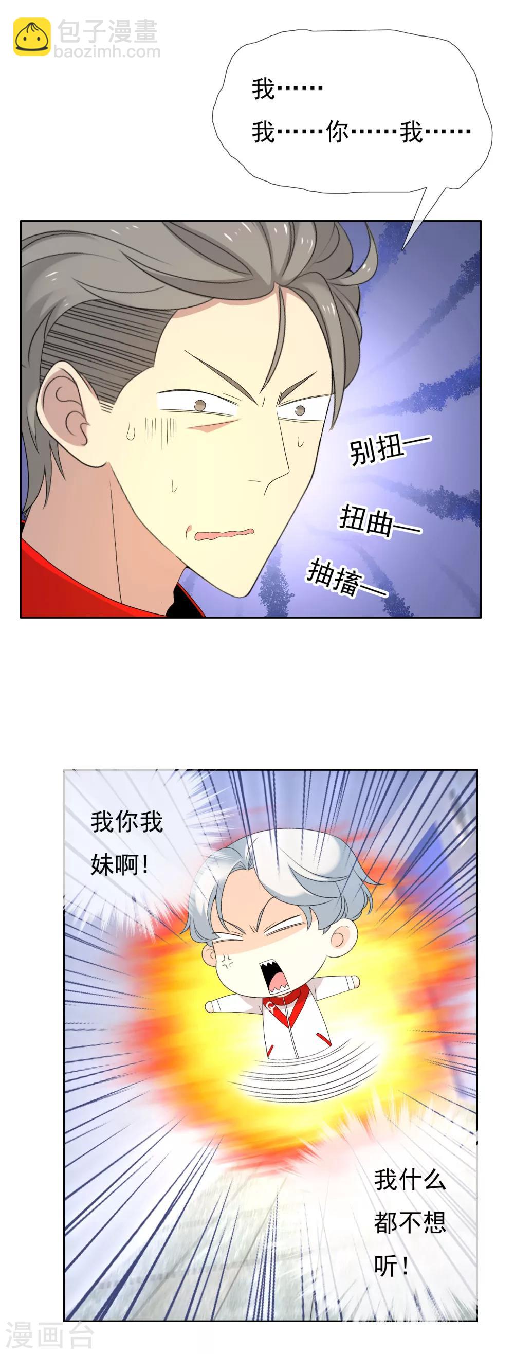 第96话 火星撞地球-第97话