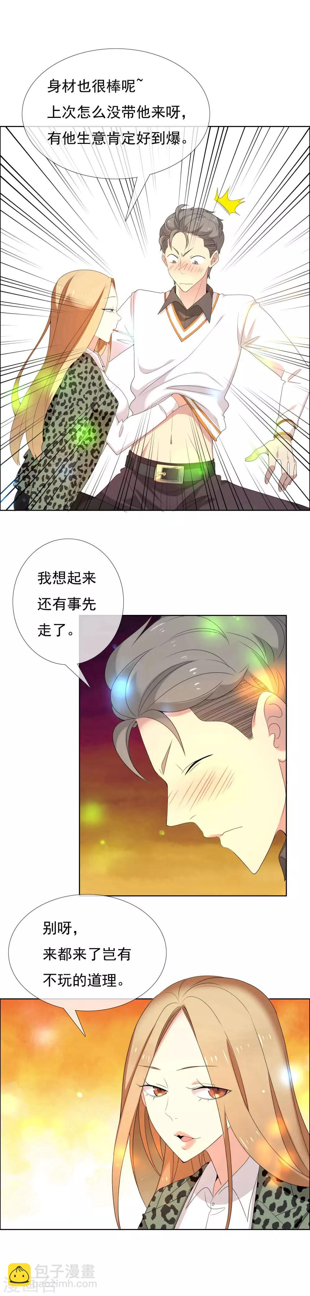 第98话 让激情四射-第99话