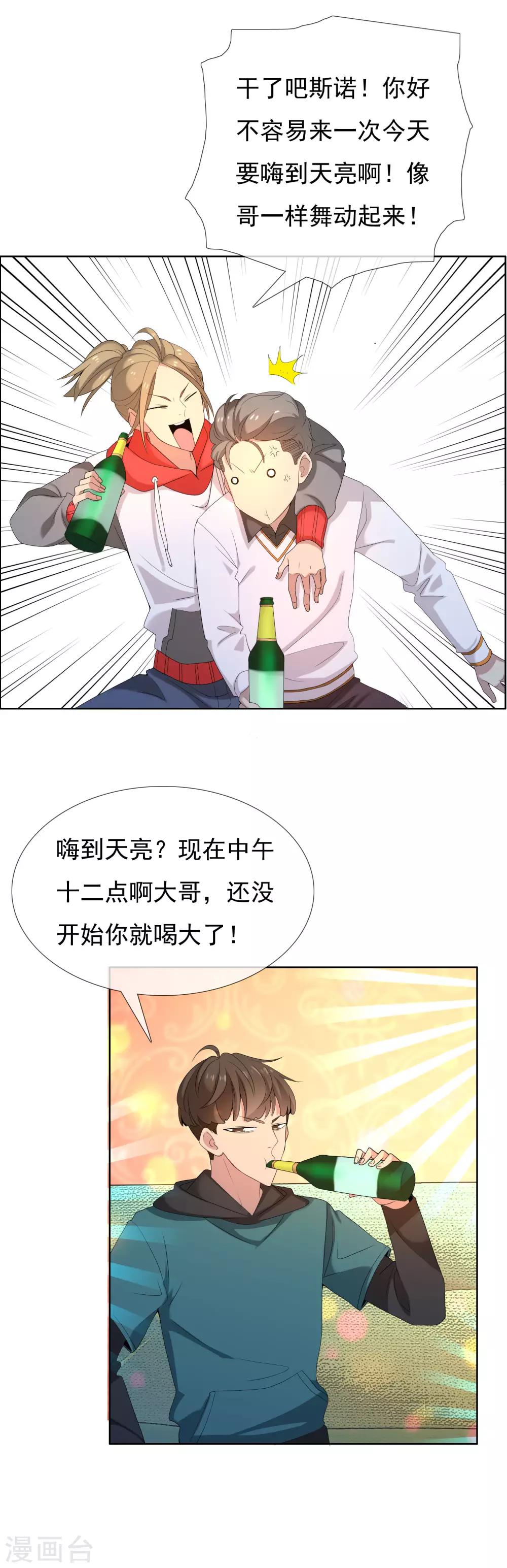 第98话 让激情四射-第99话
