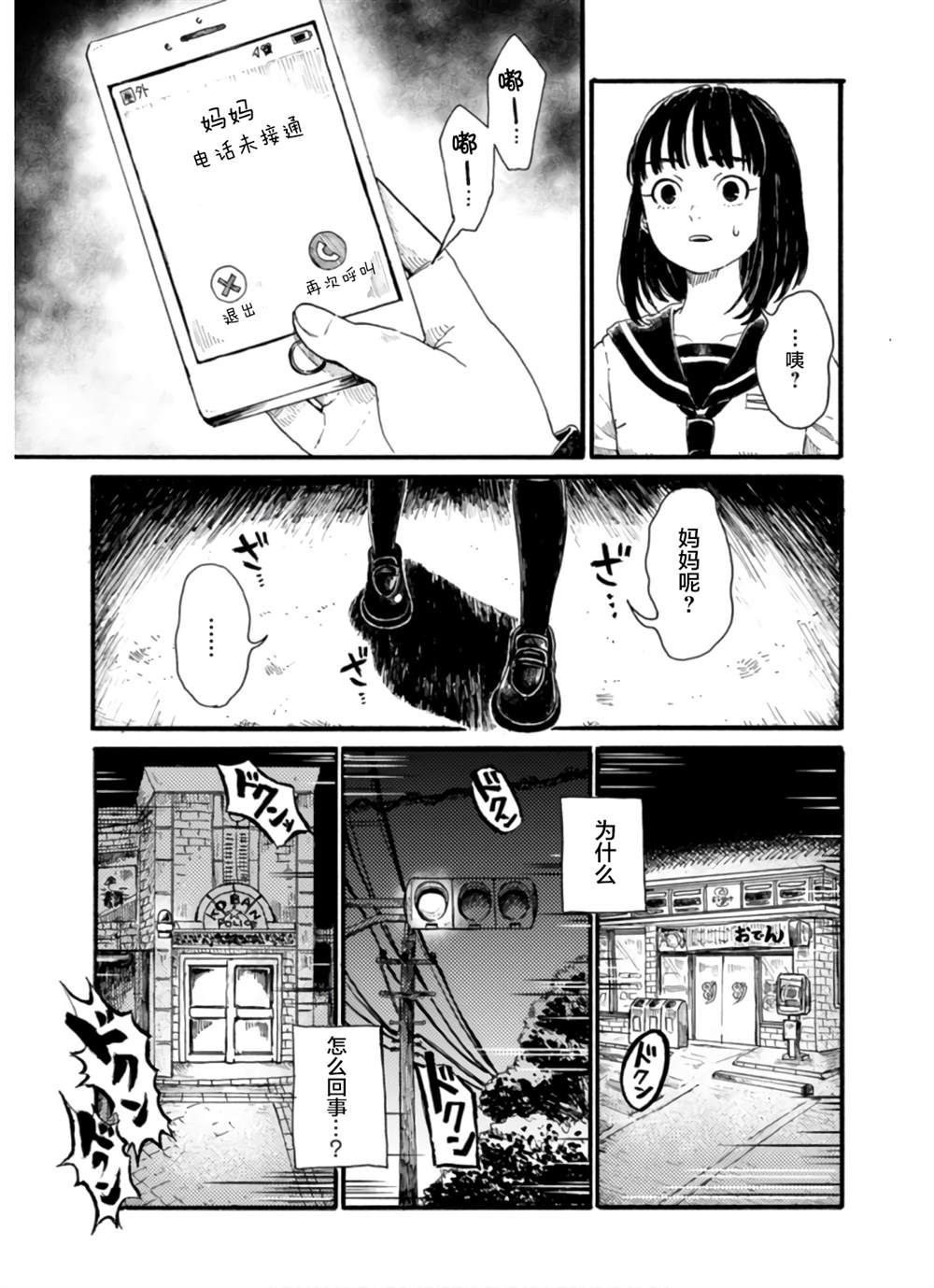 🍸隔離都市 第2話 第10页