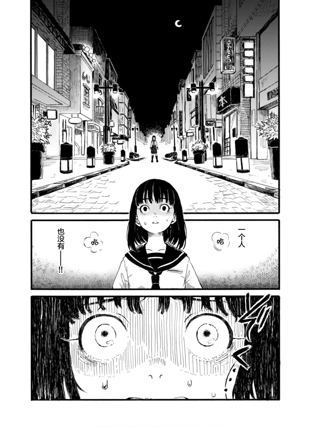 🍸隔離都市 第2話 第11页