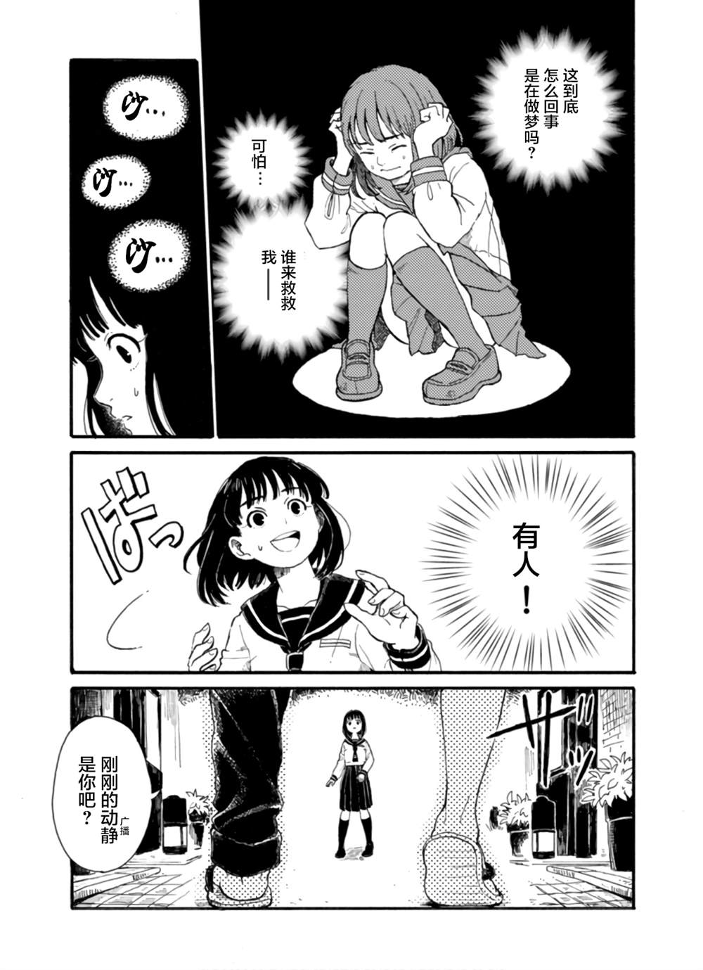 🍸隔離都市 第2話 第12页