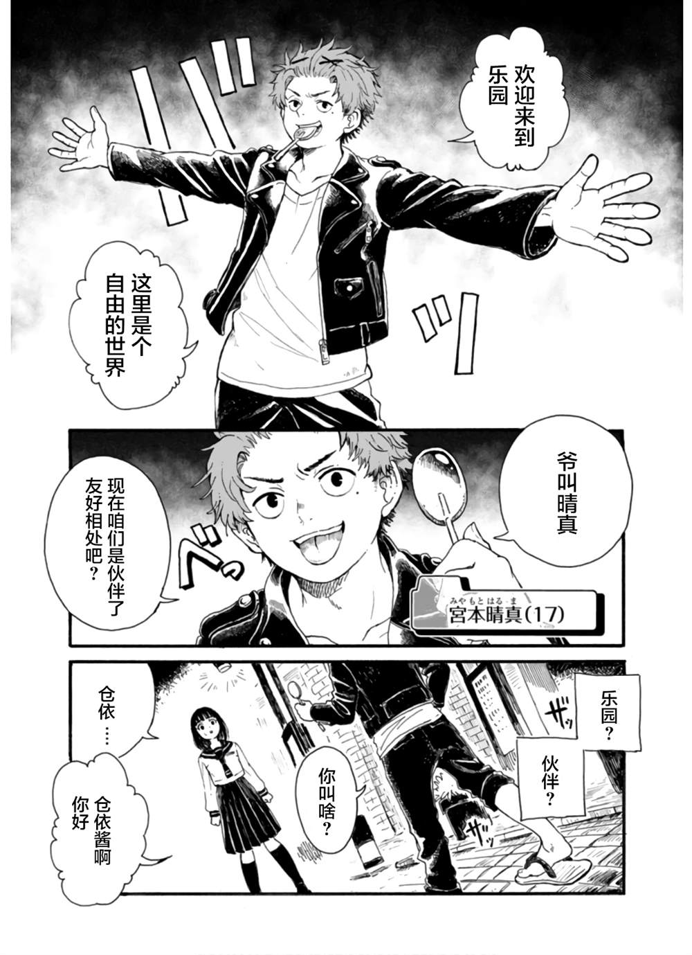 🍸隔離都市 第2話 第13页