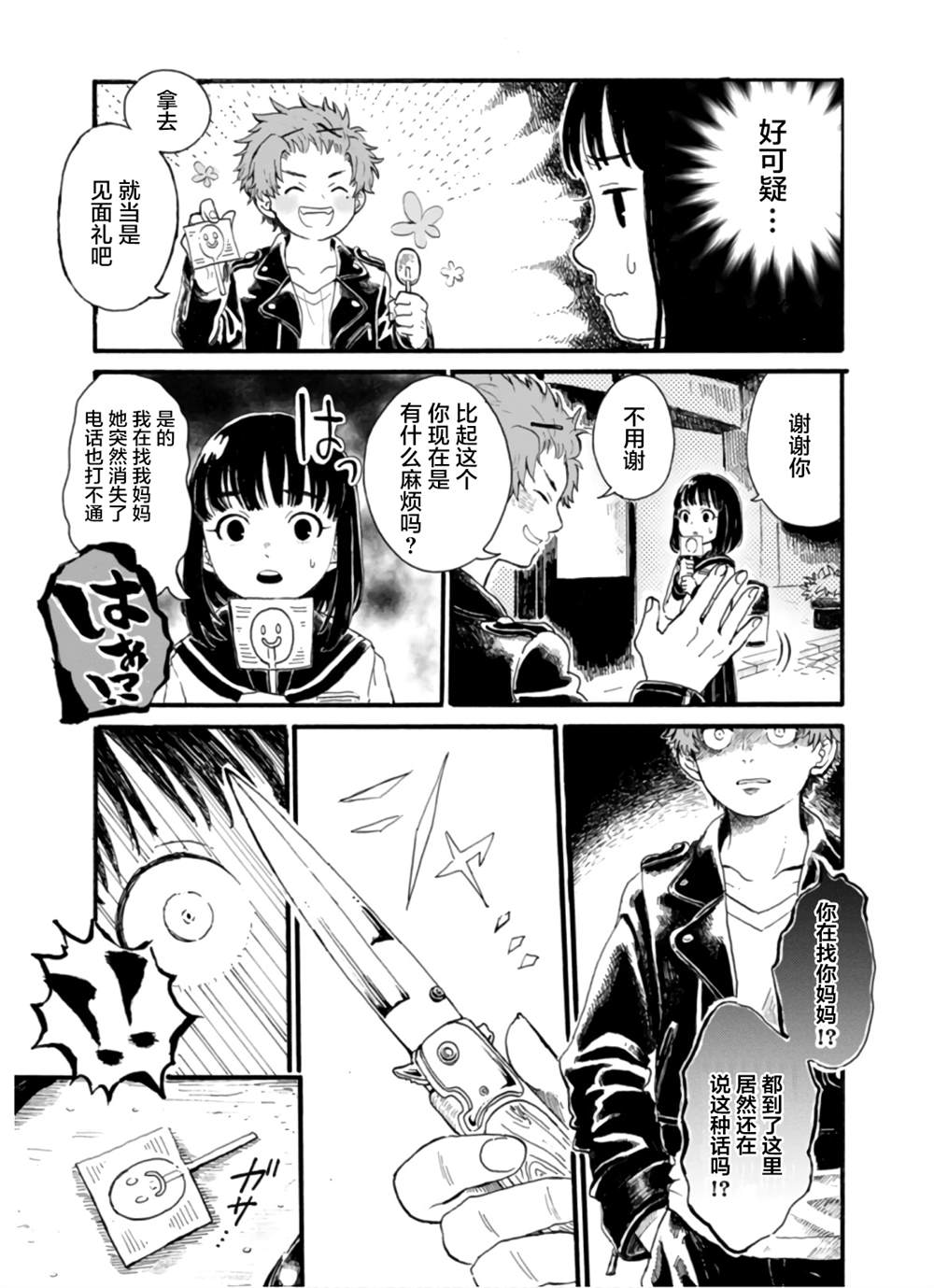 🍸隔離都市 第2話 第14页