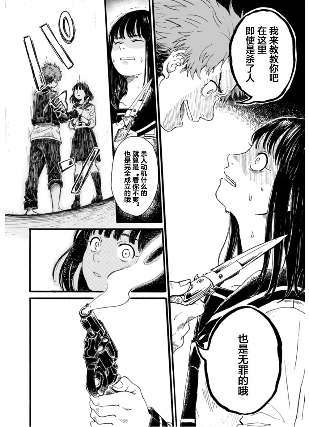 🍸隔離都市 第2話 第15页