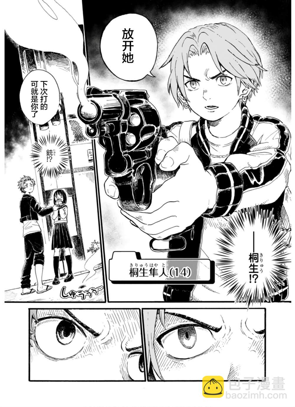 🍸隔離都市 第2話 第16页