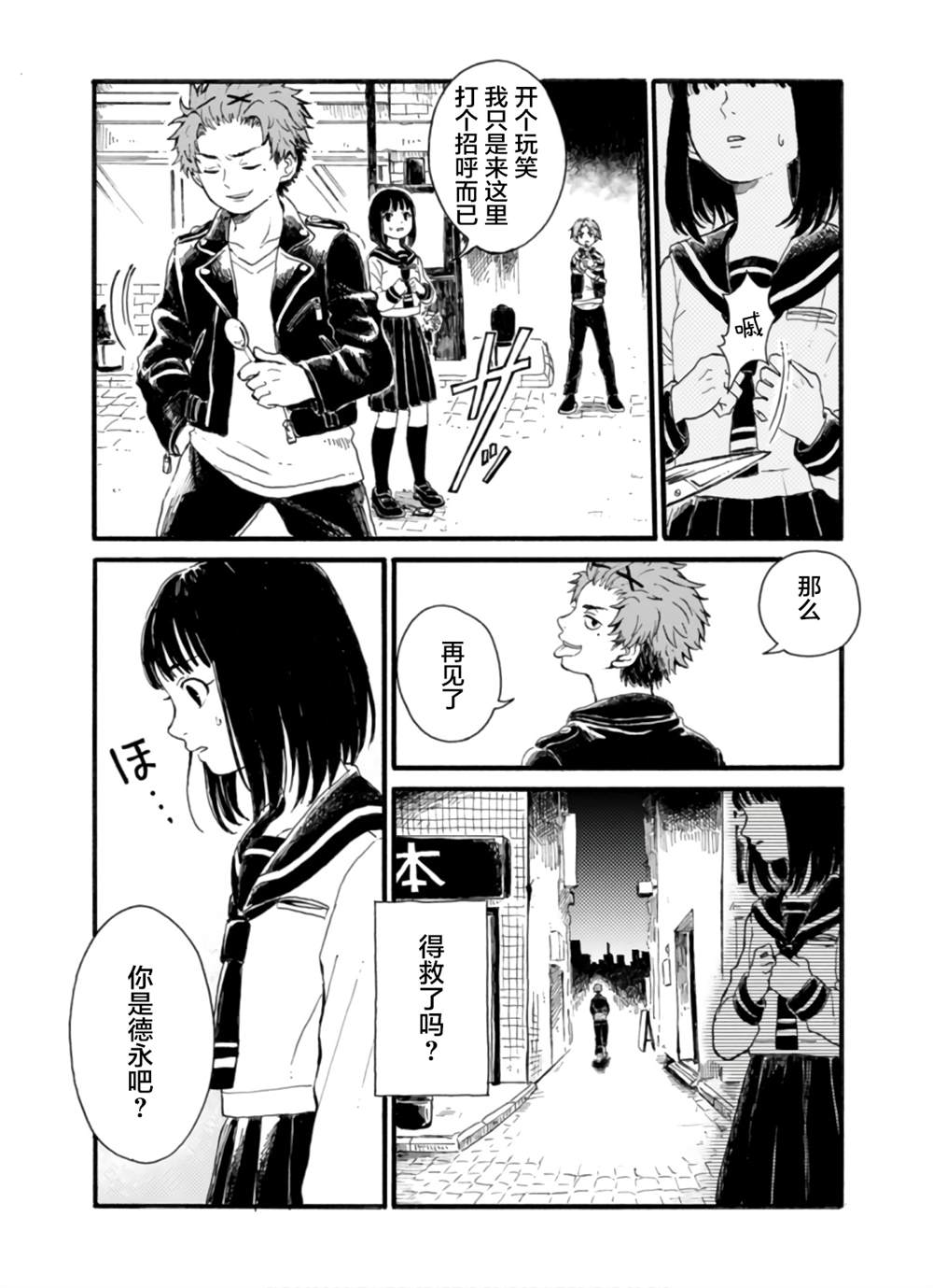 🍸隔離都市 第2話 第17页