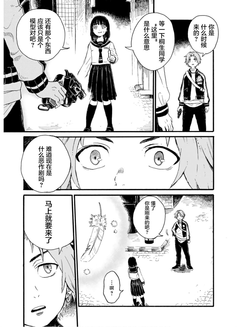 🍸隔離都市 第2話 第18页