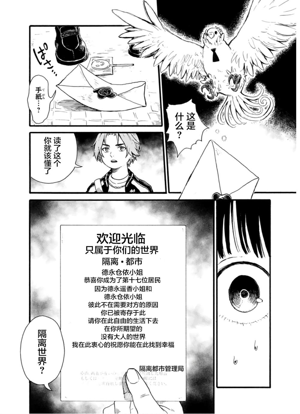 🍸隔離都市 第2話 第19页