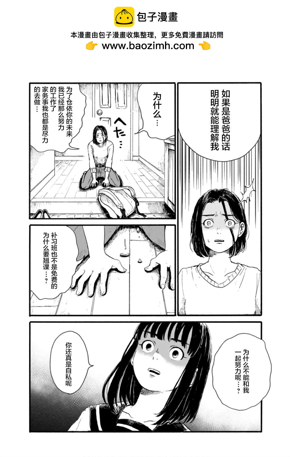 🍸隔離都市 第2話 第2页