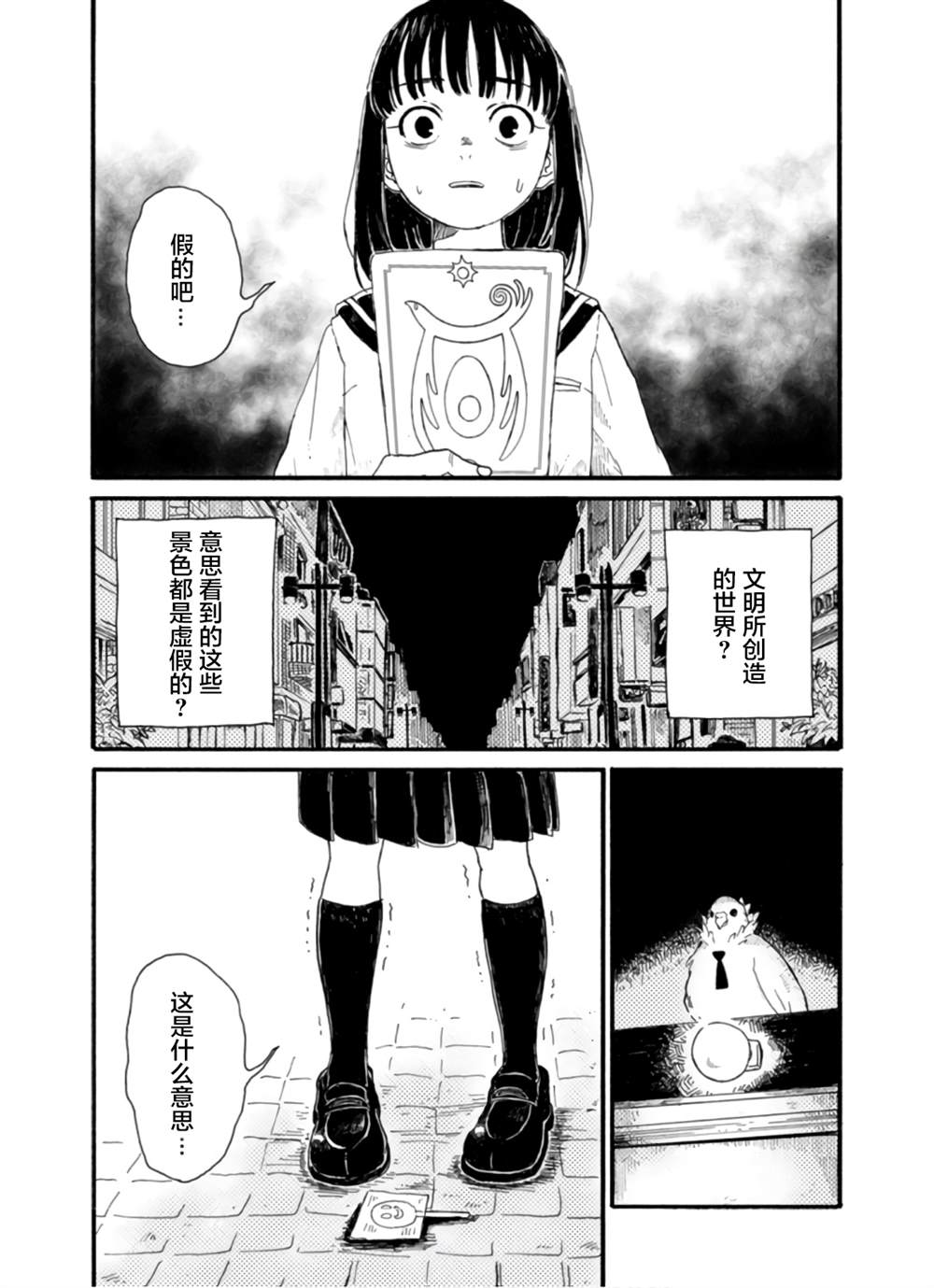 🍸隔離都市 第2話 第20页