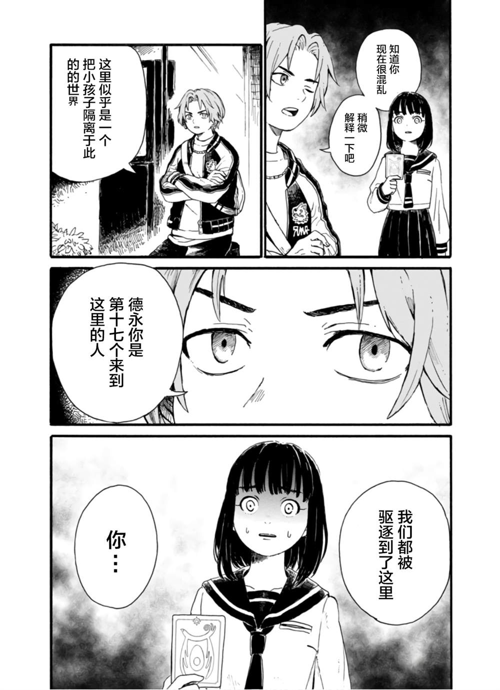 🍸隔離都市 第2話 第21页