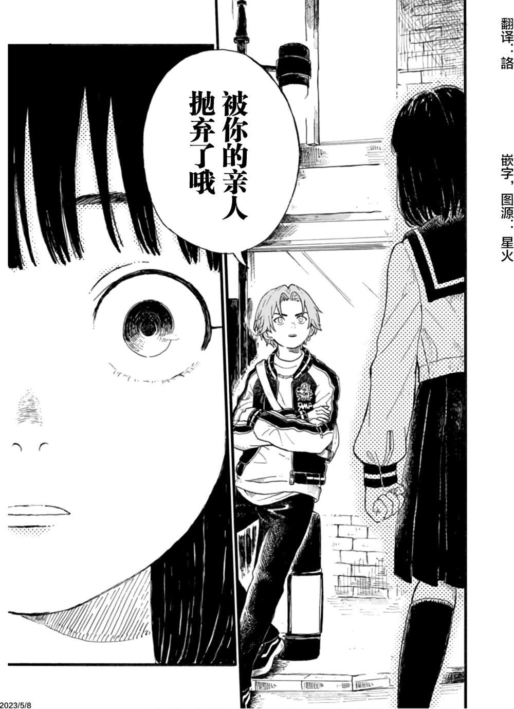 🍸隔離都市 第2話 第22页