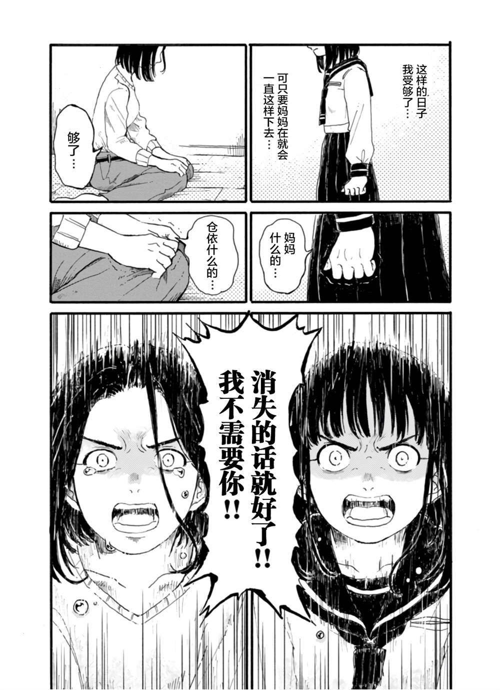 🍸隔離都市 第2話 第3页
