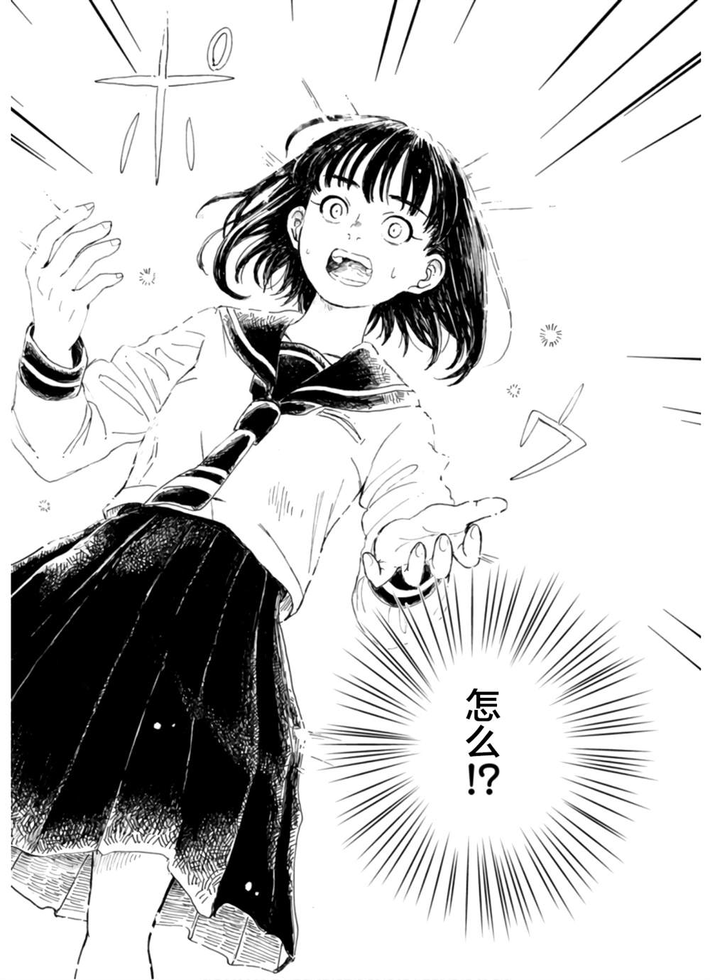 🍸隔離都市 第2話 第4页