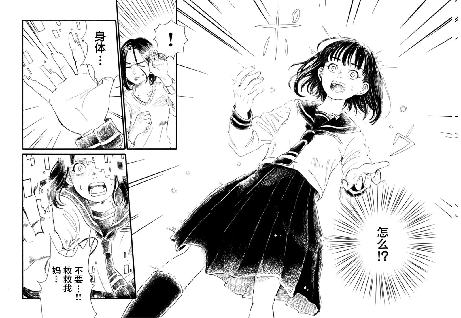🍸隔離都市 第2話 第5页