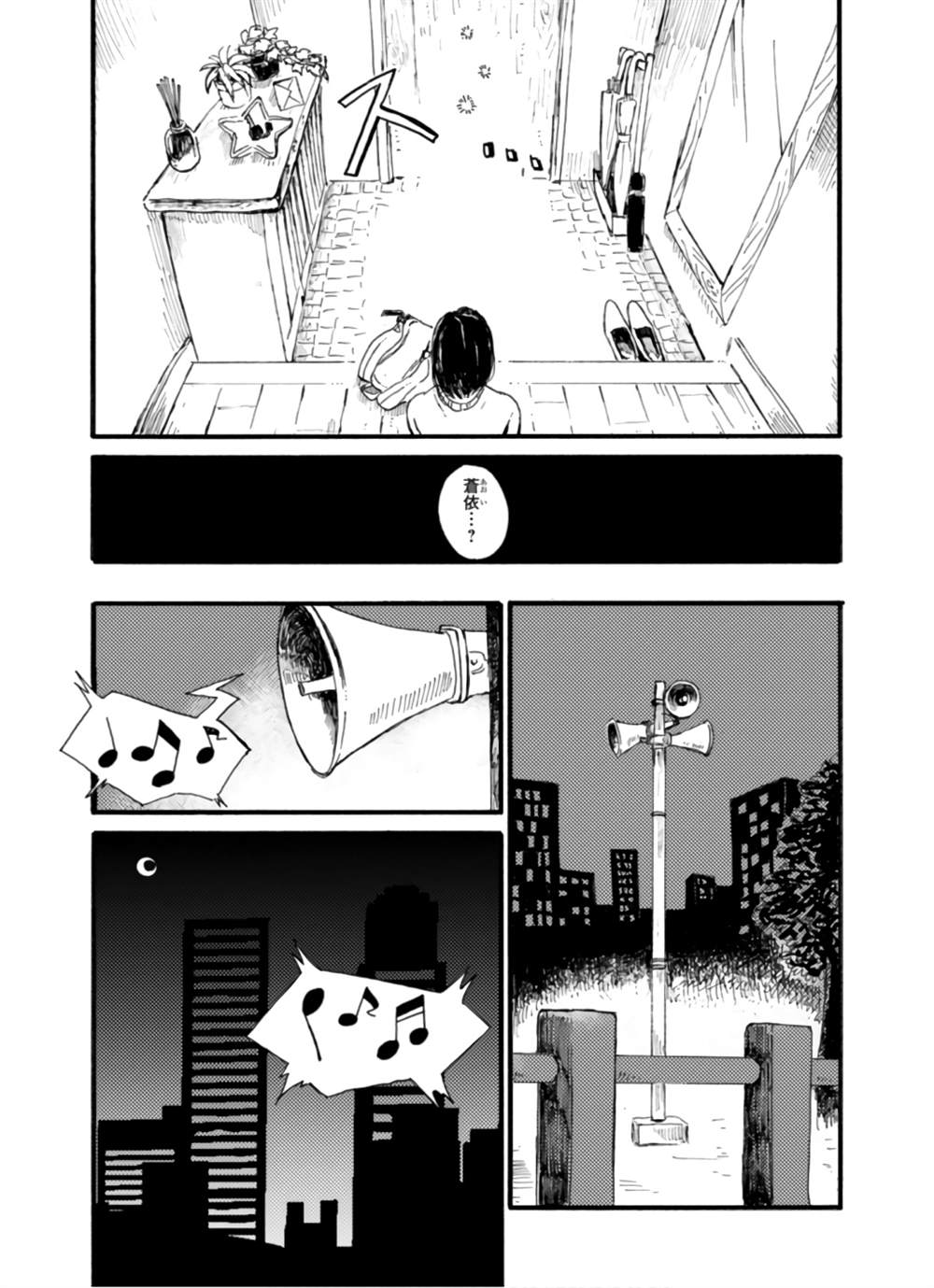 🍸隔離都市 第2話 第7页