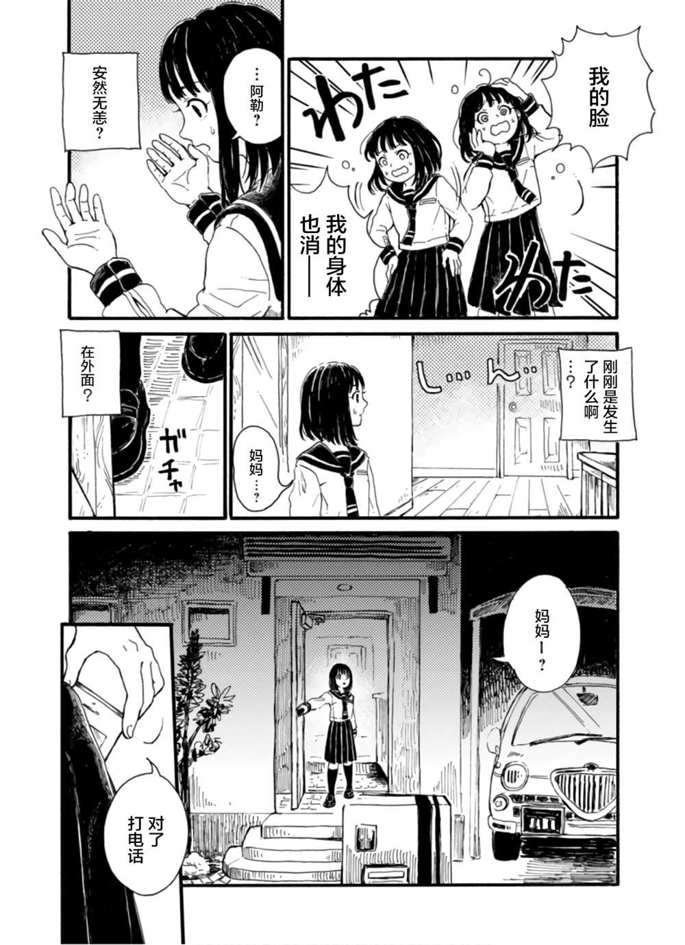 🍸隔離都市 第2話 第9页