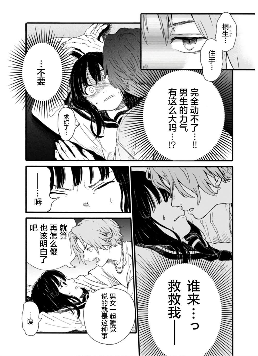 🍸隔離都市 第4話 第1页
