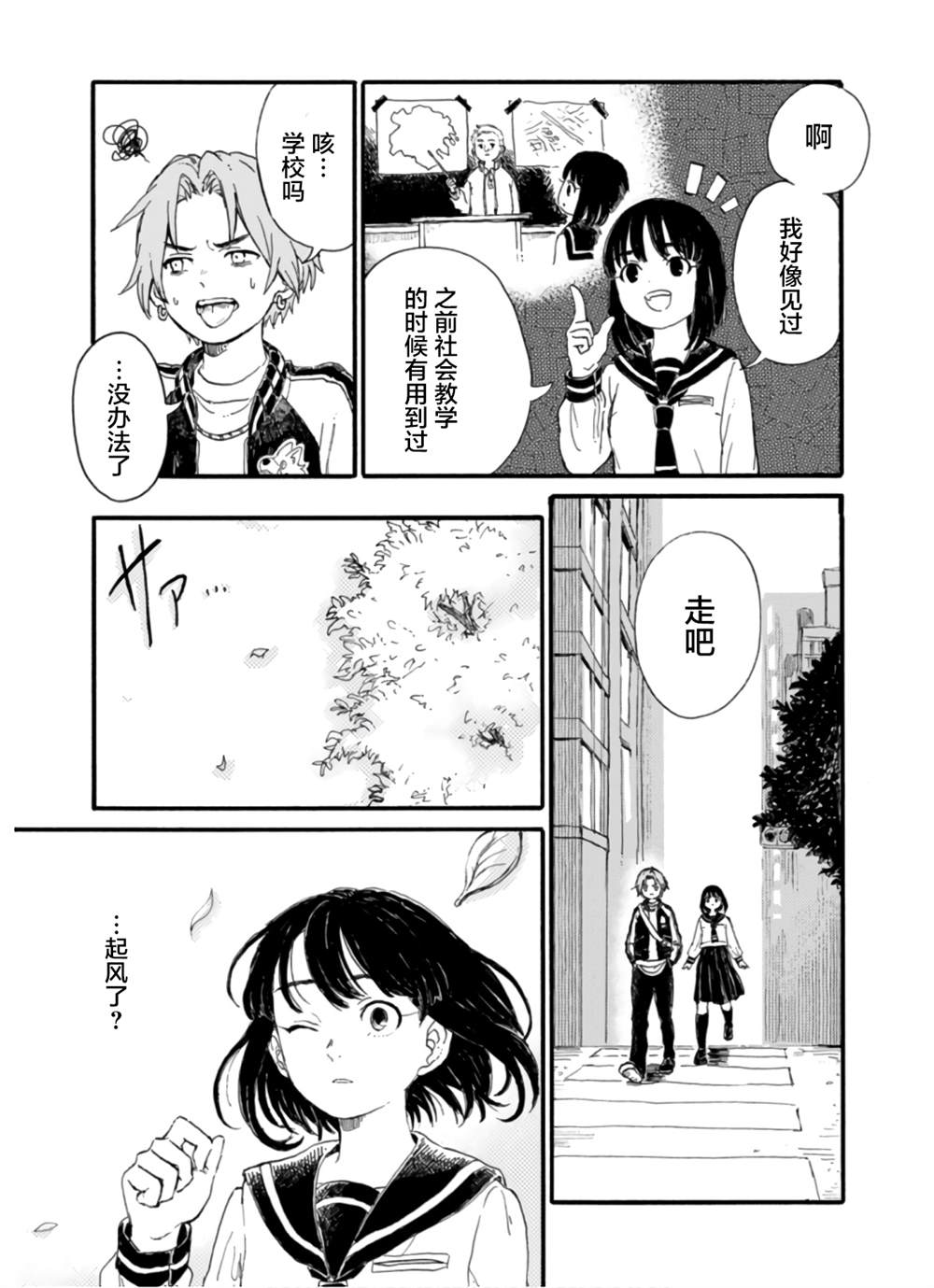 🍸隔離都市 第4話 第10页