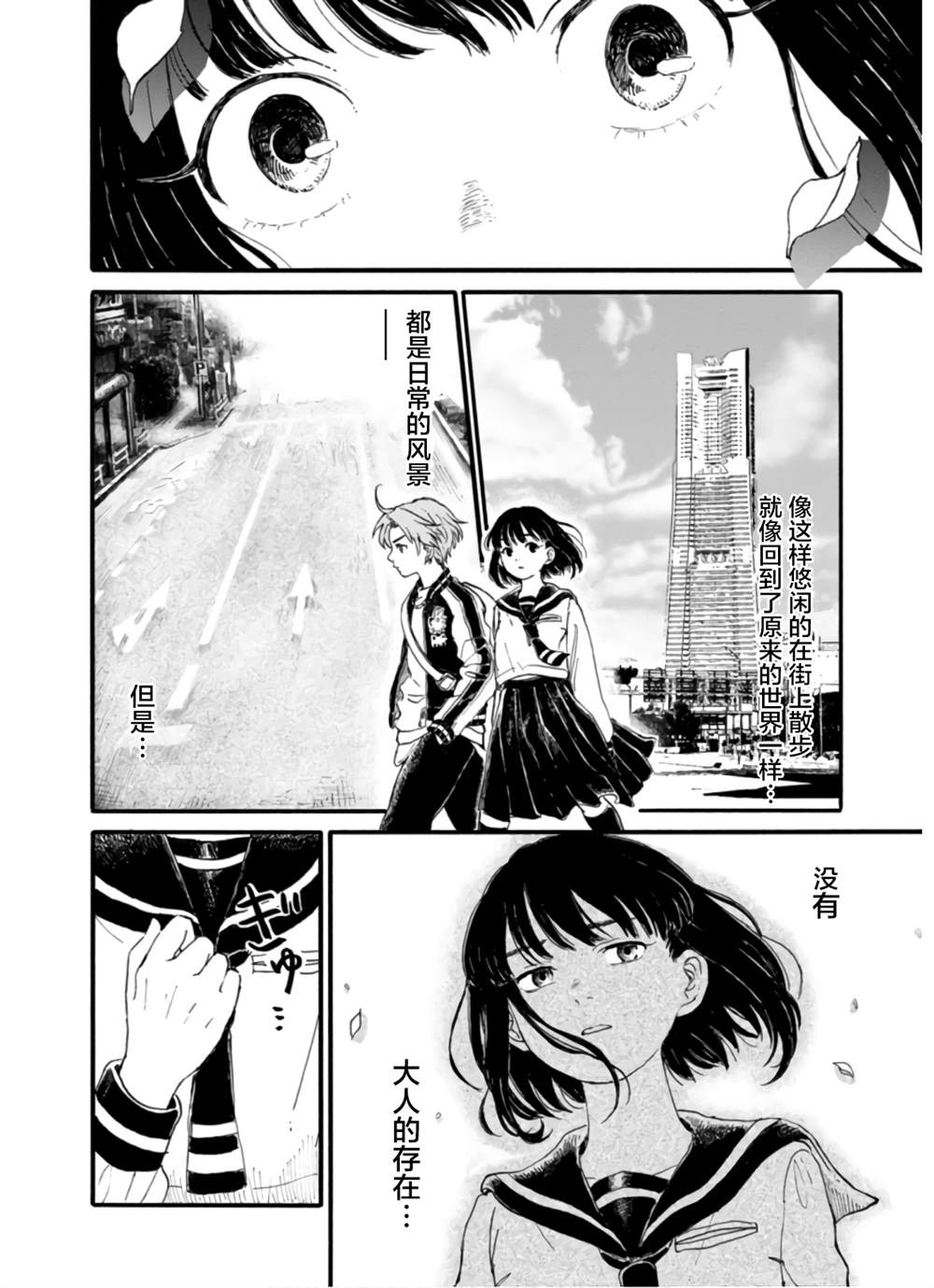 🍸隔離都市 第4話 第11页