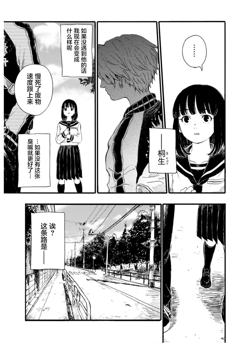 🍸隔離都市 第4話 第12页