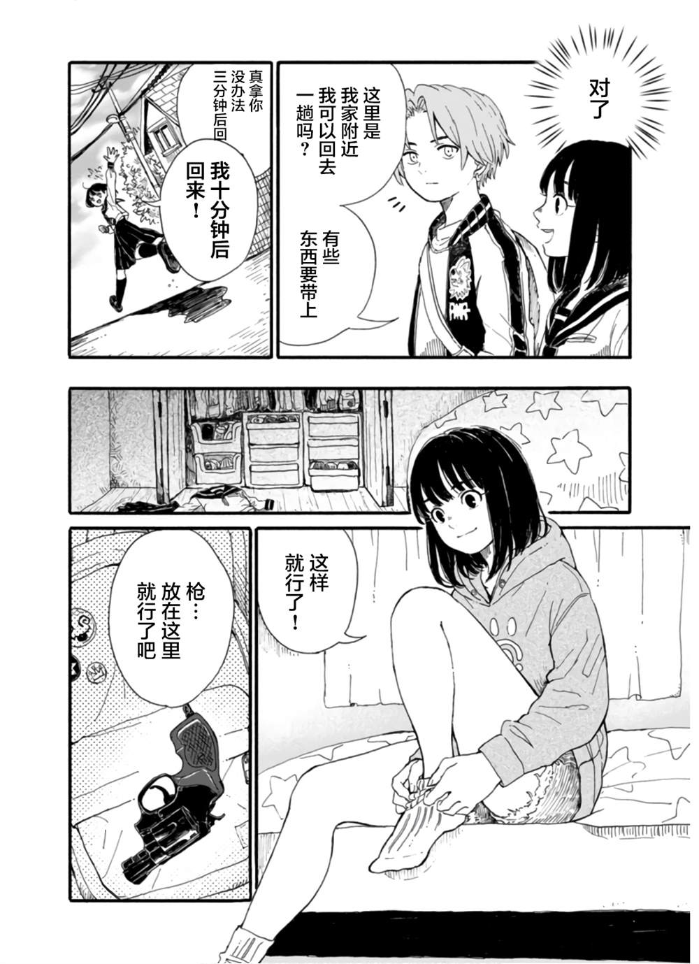 🍸隔離都市 第4話 第13页