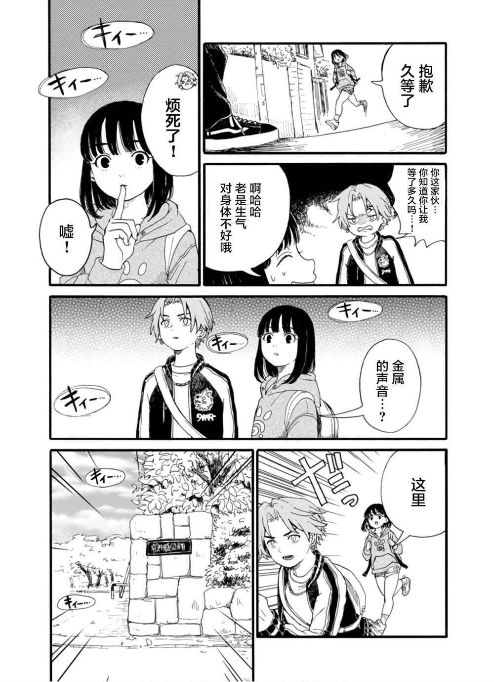🍸隔離都市 第4話 第16页