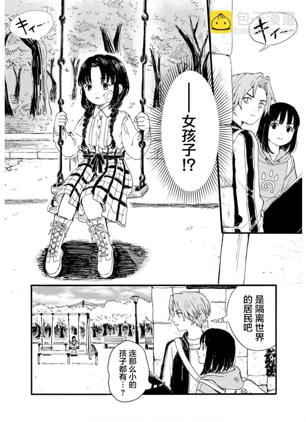 🍸隔離都市 第4話 第17页
