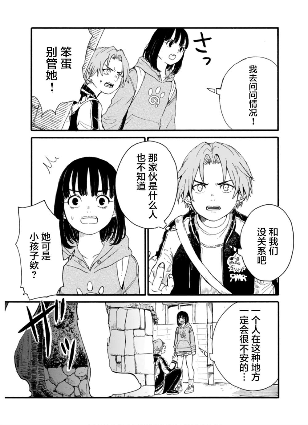 🍸隔離都市 第4話 第18页