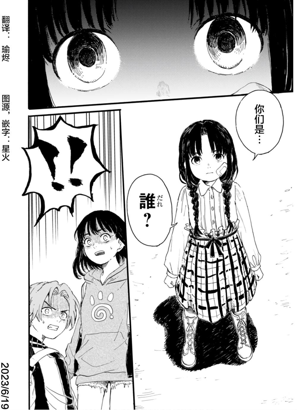 🍸隔離都市 第4話 第19页