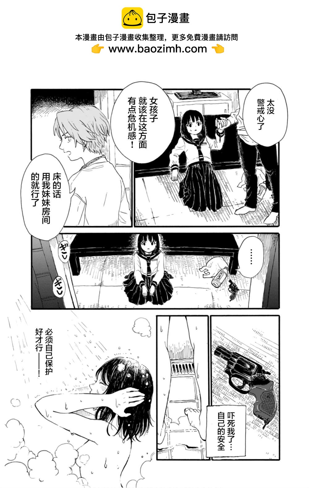 🍸隔離都市 第4話 第2页