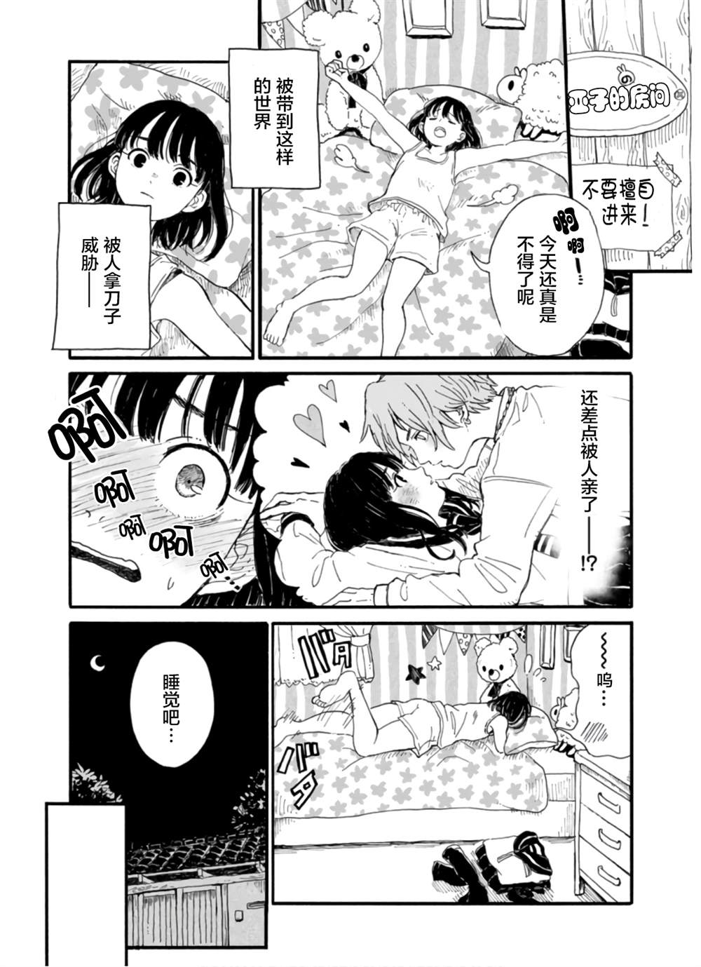 🍸隔離都市 第4話 第3页